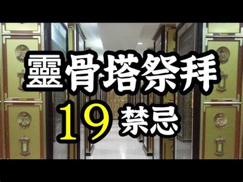 進塔第一年掃墓|清明掃墓、靈骨塔祭拜流程、禁忌、準備供品一次看！